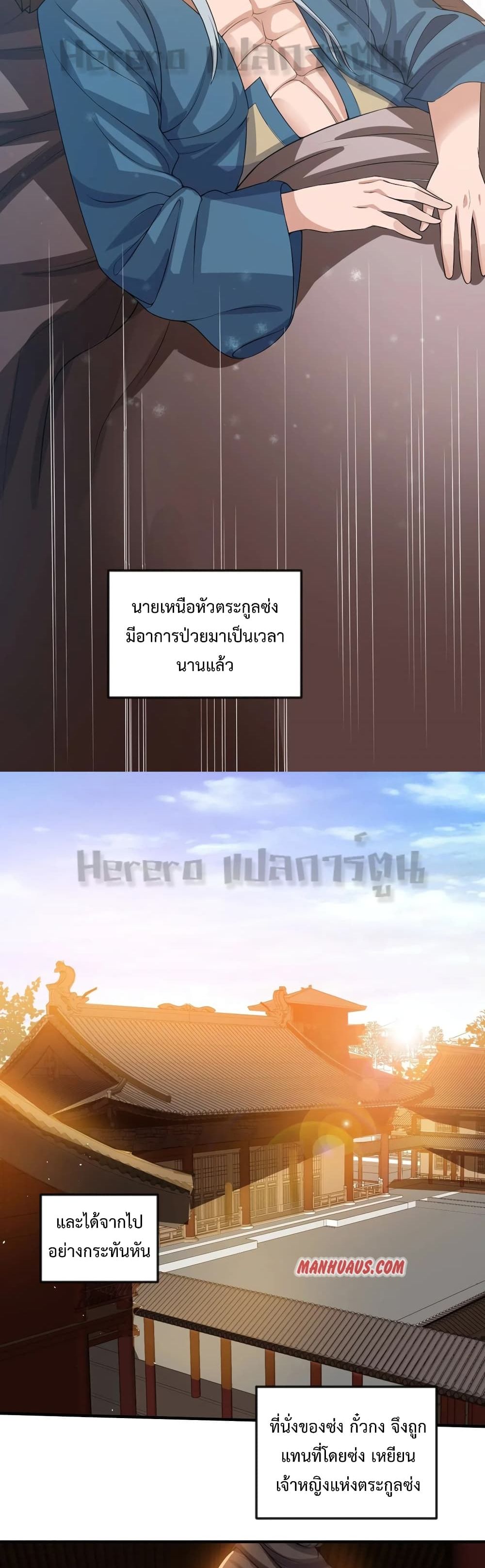 Super Warrior in Another World ทหารเซียนไปหาเมียที่ต่างโลก page 29
