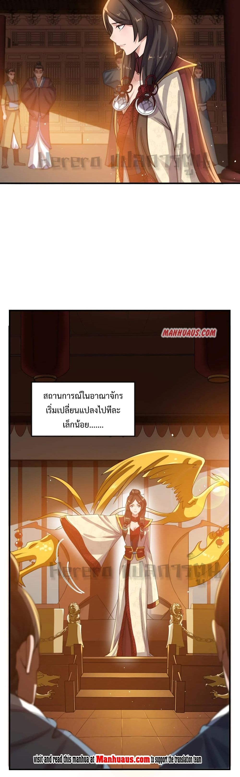 Super Warrior in Another World ทหารเซียนไปหาเมียที่ต่างโลก page 30