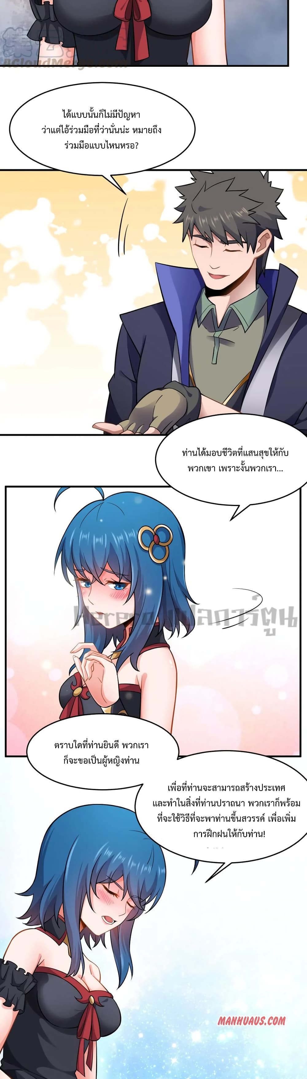 Super Warrior in Another World ทหารเซียนไปหาเมียที่ต่างโลก page 3