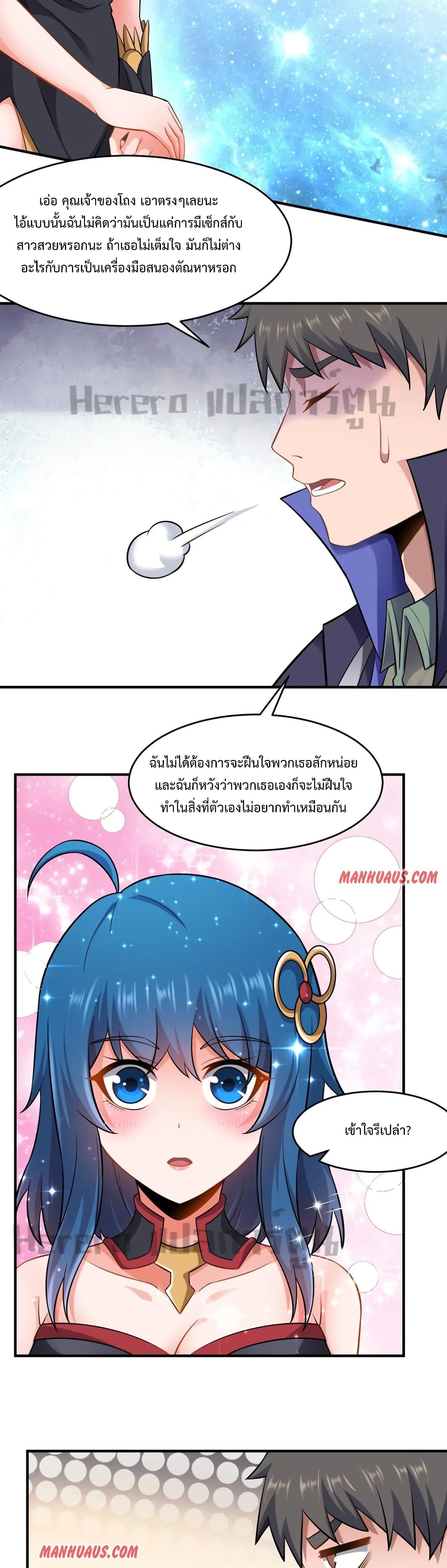 Super Warrior in Another World ทหารเซียนไปหาเมียที่ต่างโลก page 4