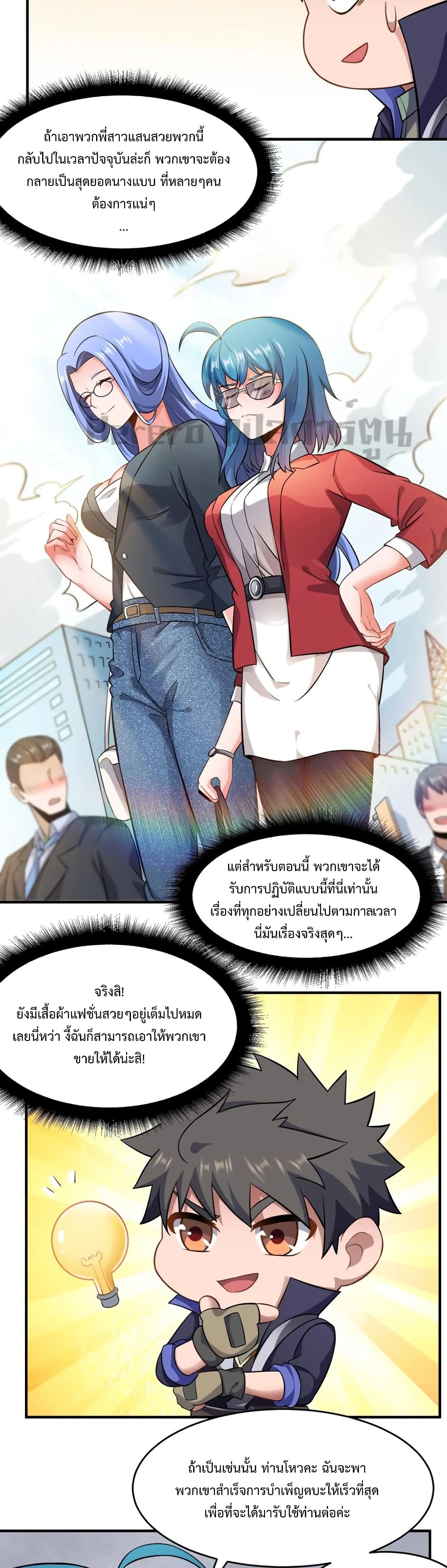 Super Warrior in Another World ทหารเซียนไปหาเมียที่ต่างโลก page 5