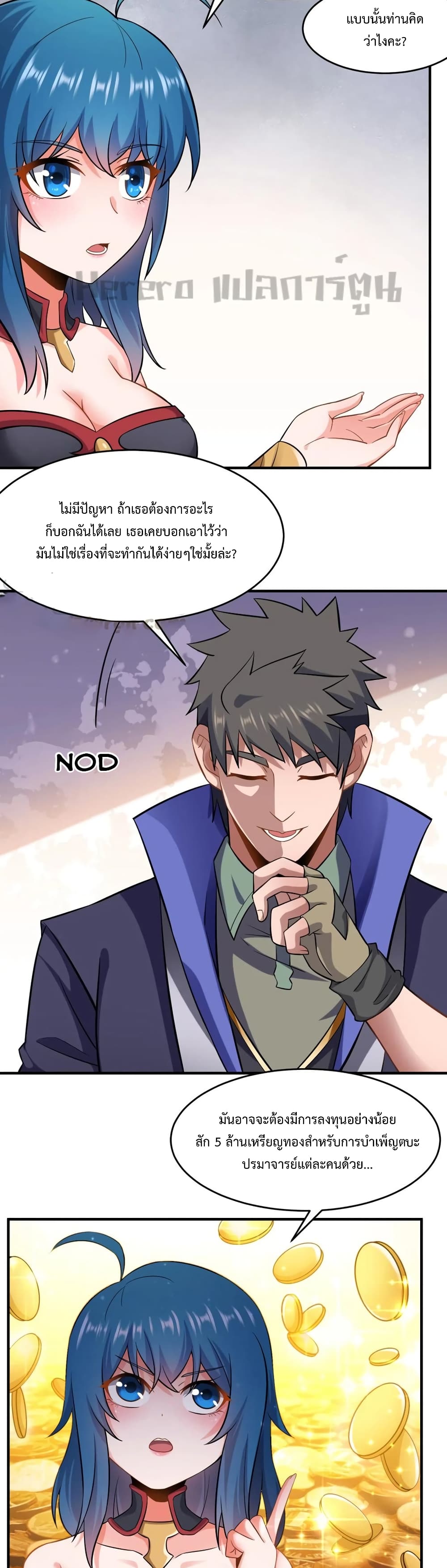 Super Warrior in Another World ทหารเซียนไปหาเมียที่ต่างโลก page 6