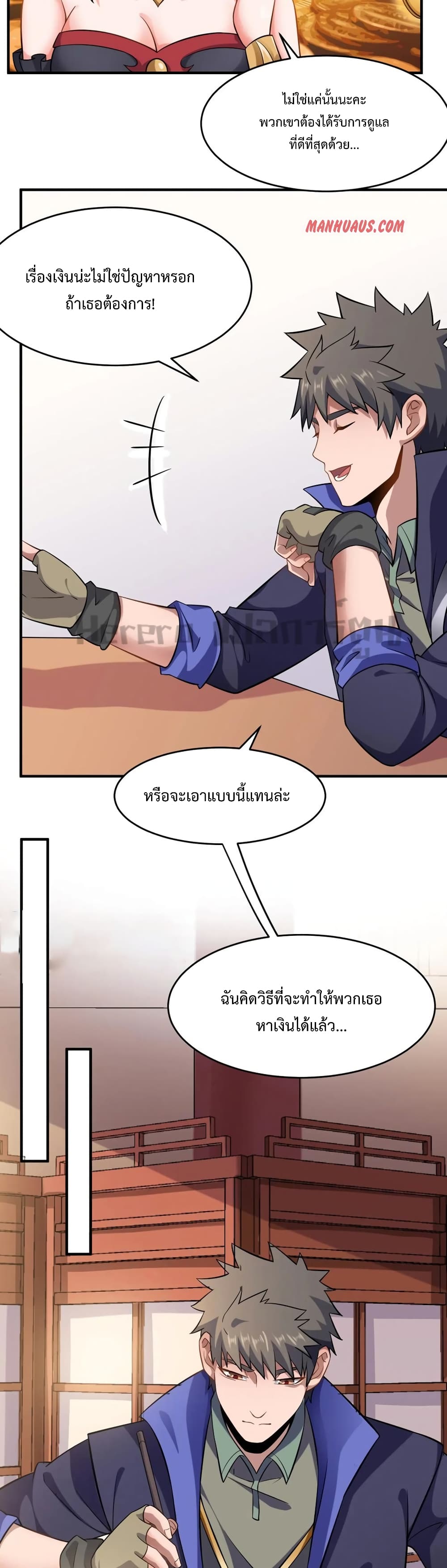 Super Warrior in Another World ทหารเซียนไปหาเมียที่ต่างโลก page 7