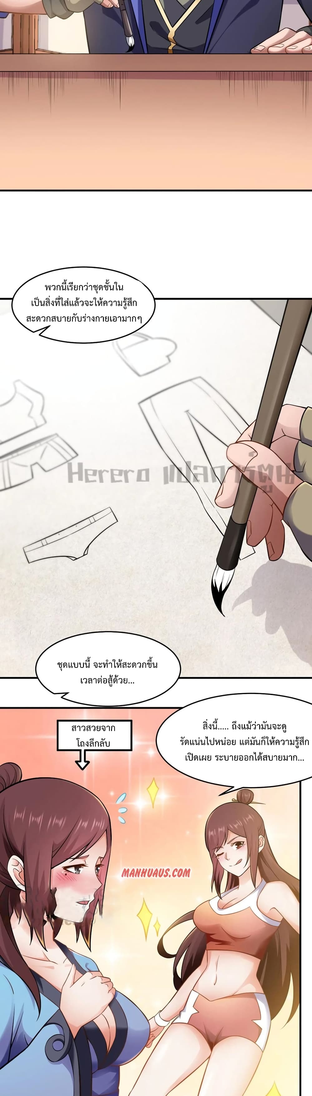 Super Warrior in Another World ทหารเซียนไปหาเมียที่ต่างโลก page 8