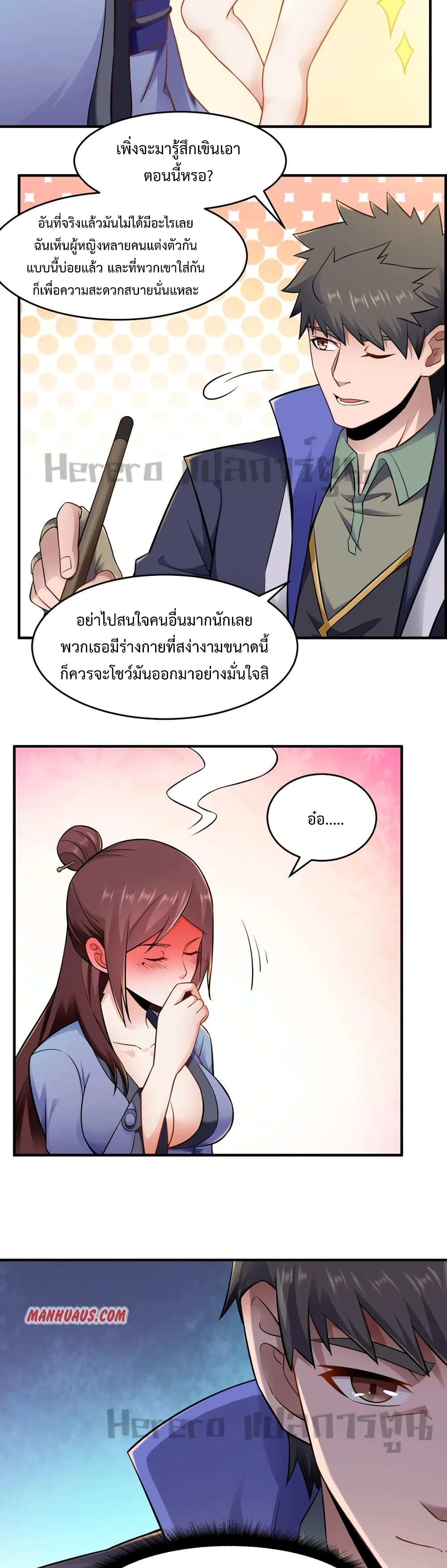 Super Warrior in Another World ทหารเซียนไปหาเมียที่ต่างโลก page 9