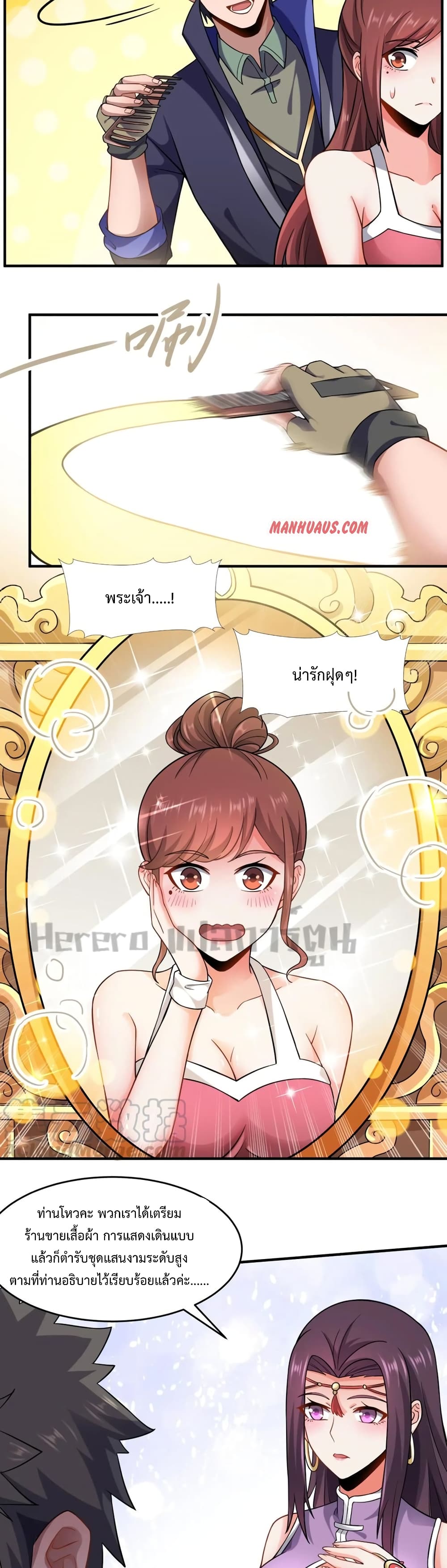Super Warrior in Another World ทหารเซียนไปหาเมียที่ต่างโลก page 12