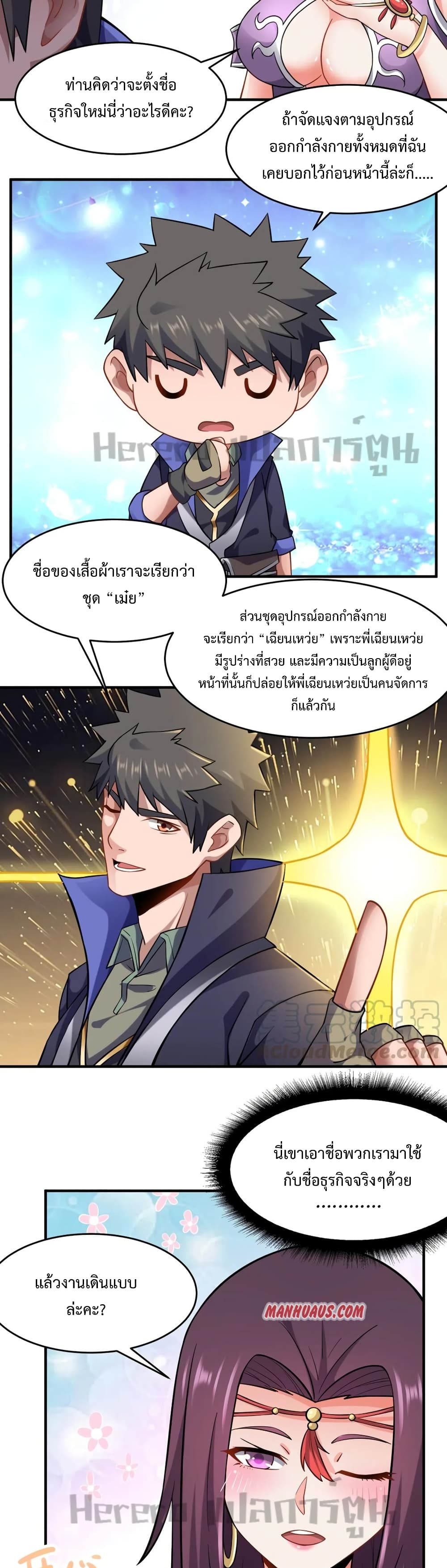 Super Warrior in Another World ทหารเซียนไปหาเมียที่ต่างโลก page 13