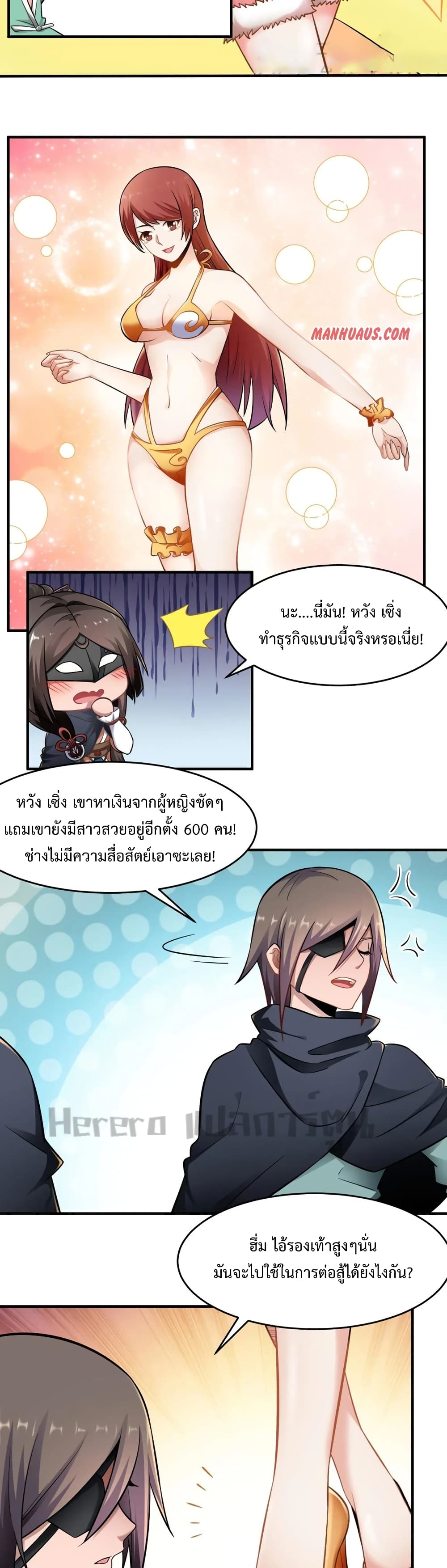 Super Warrior in Another World ทหารเซียนไปหาเมียที่ต่างโลก page 18