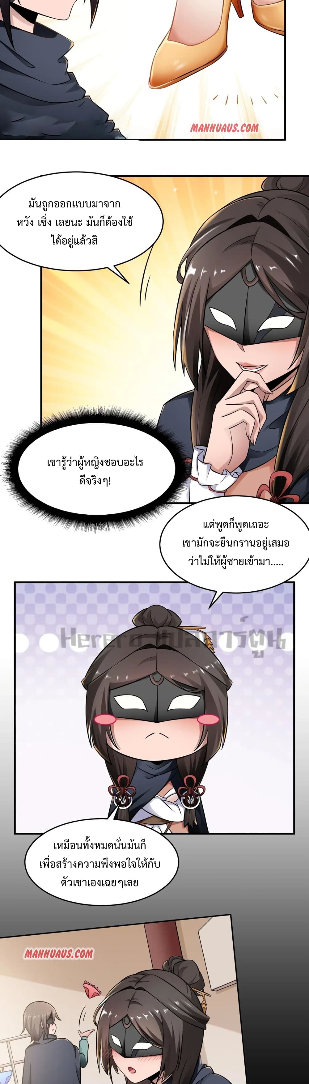 Super Warrior in Another World ทหารเซียนไปหาเมียที่ต่างโลก page 19