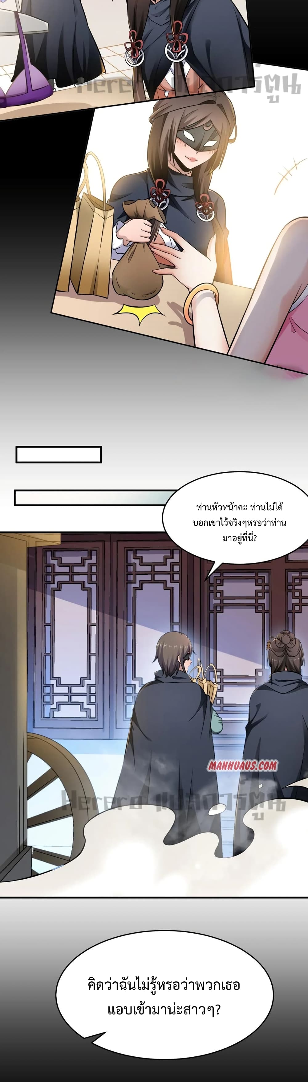 Super Warrior in Another World ทหารเซียนไปหาเมียที่ต่างโลก page 20