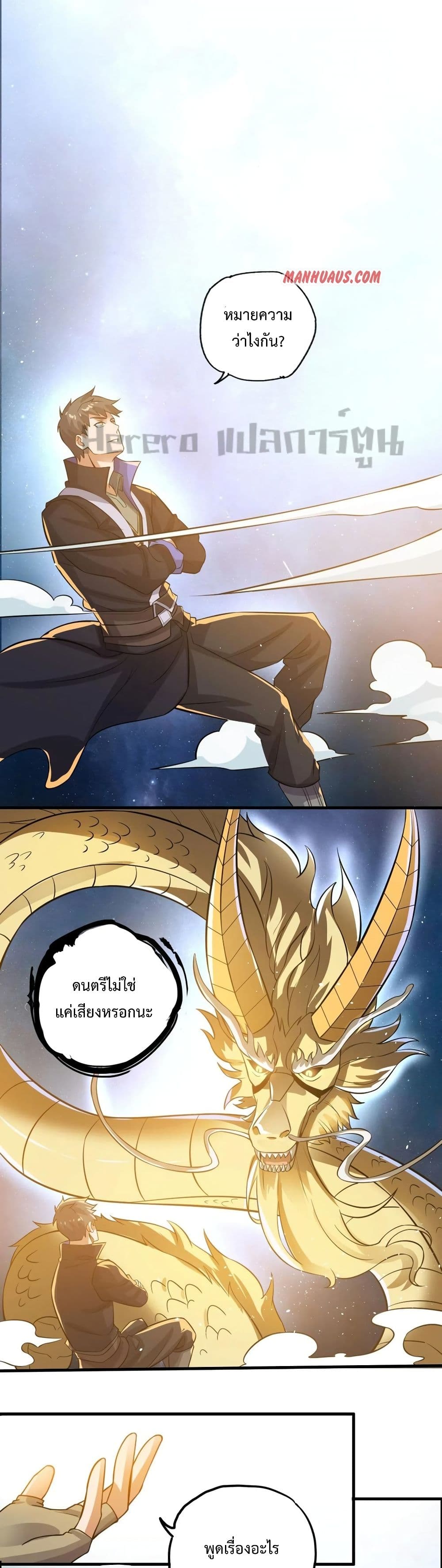 Super Warrior in Another World ทหารเซียนไปหาเมียที่ต่างโลก page 1