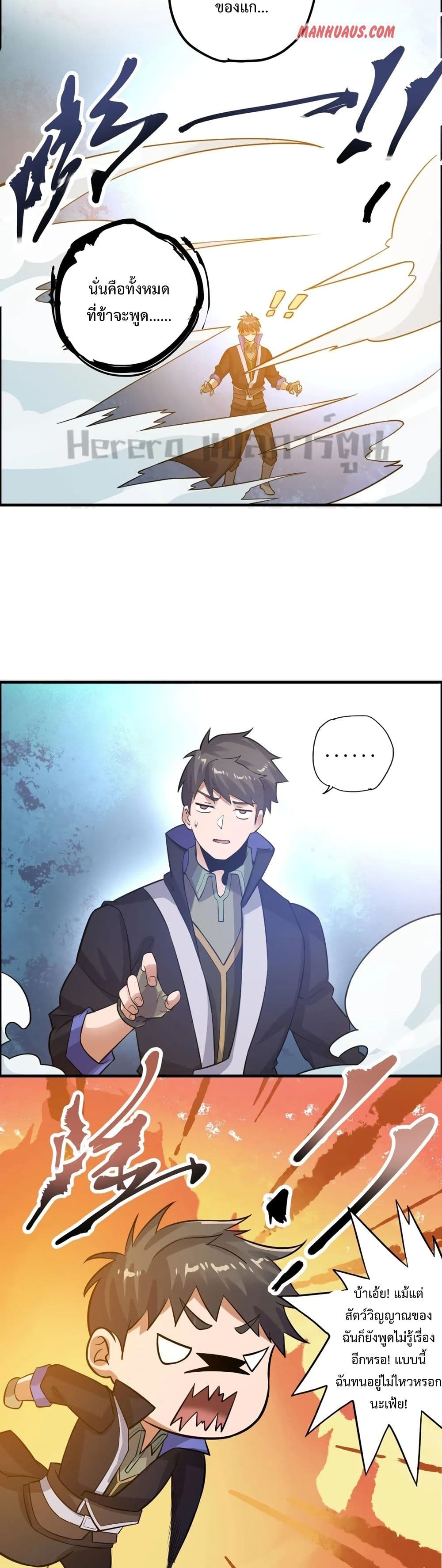 Super Warrior in Another World ทหารเซียนไปหาเมียที่ต่างโลก page 2