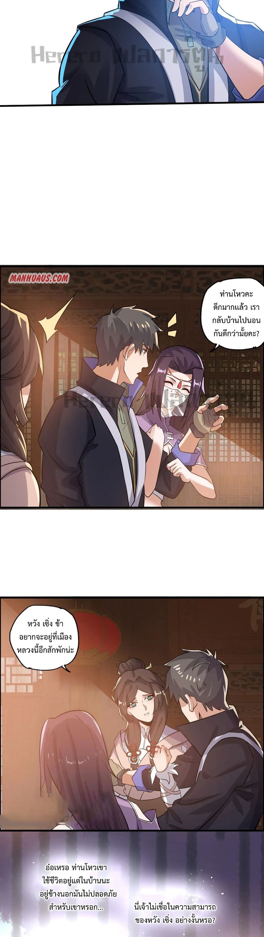 Super Warrior in Another World ทหารเซียนไปหาเมียที่ต่างโลก page 4