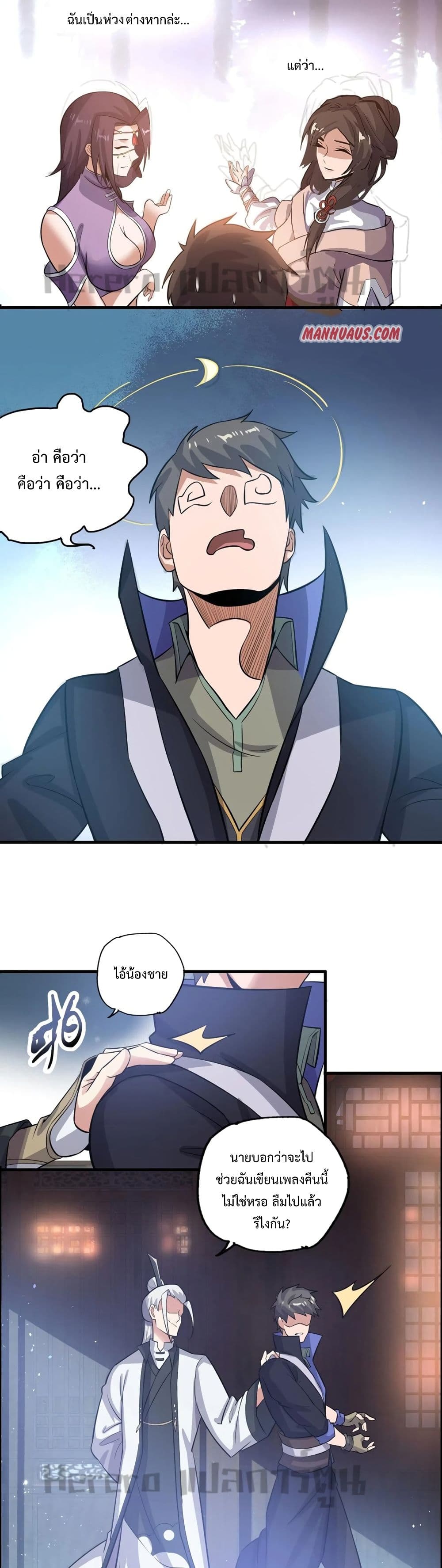Super Warrior in Another World ทหารเซียนไปหาเมียที่ต่างโลก page 5