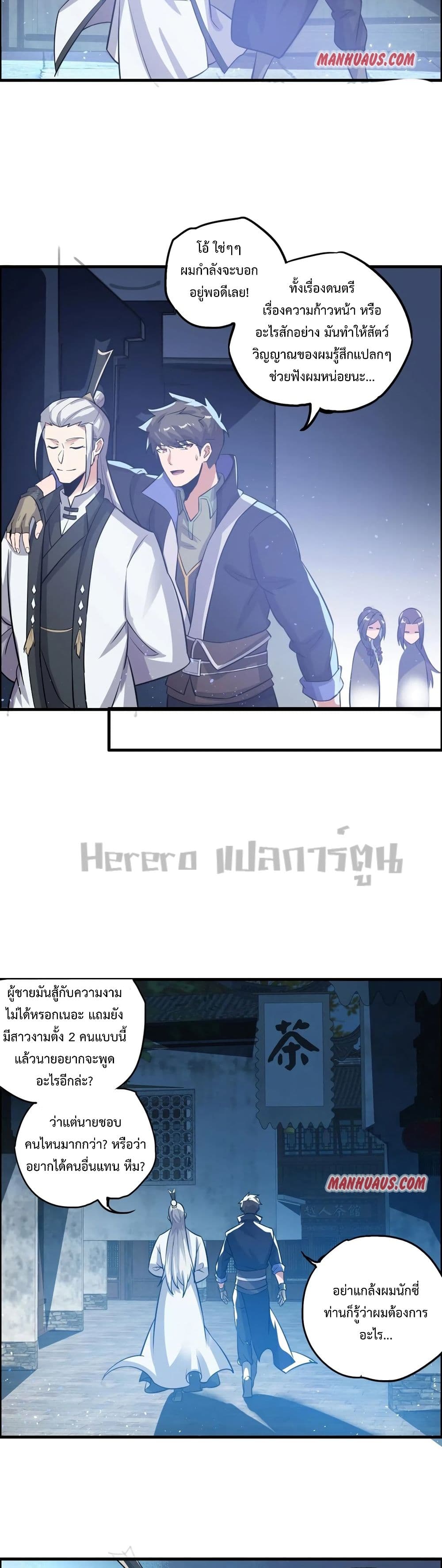 Super Warrior in Another World ทหารเซียนไปหาเมียที่ต่างโลก page 6
