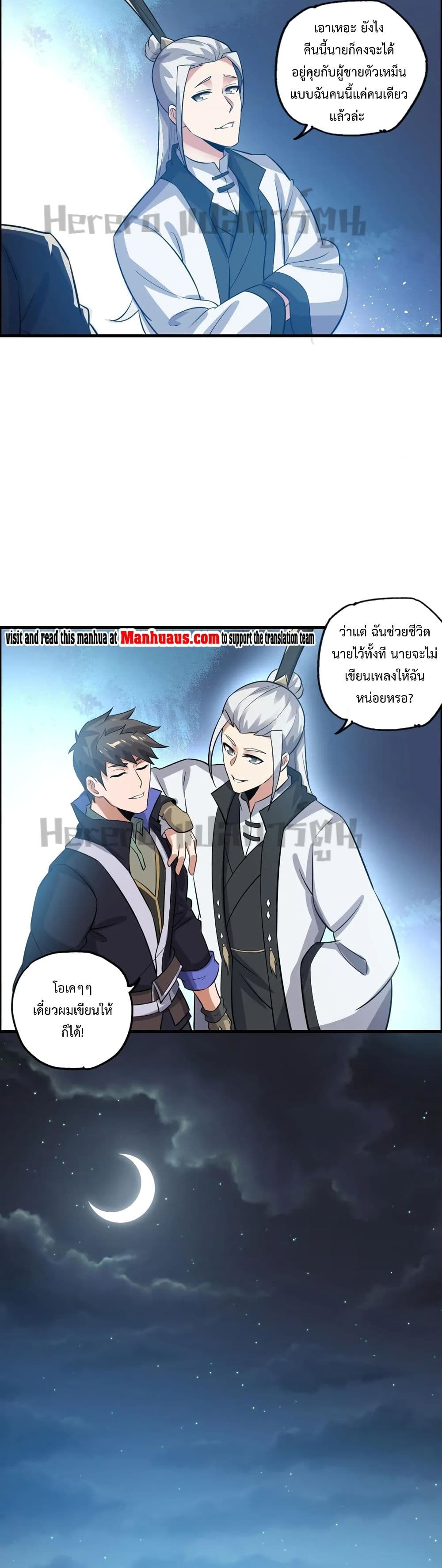 Super Warrior in Another World ทหารเซียนไปหาเมียที่ต่างโลก page 7