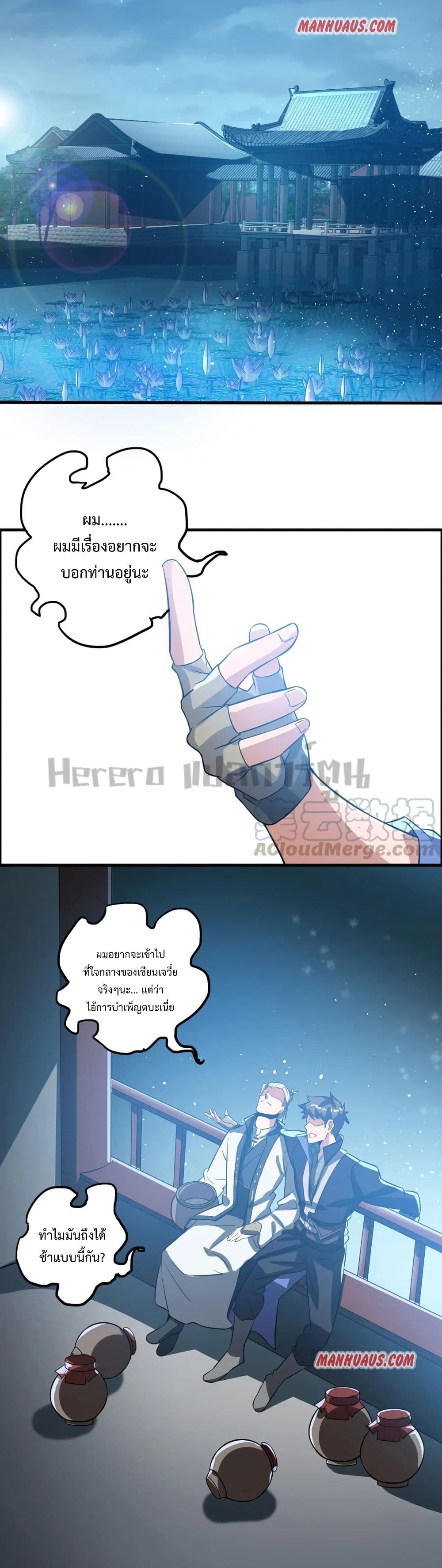 Super Warrior in Another World ทหารเซียนไปหาเมียที่ต่างโลก page 8