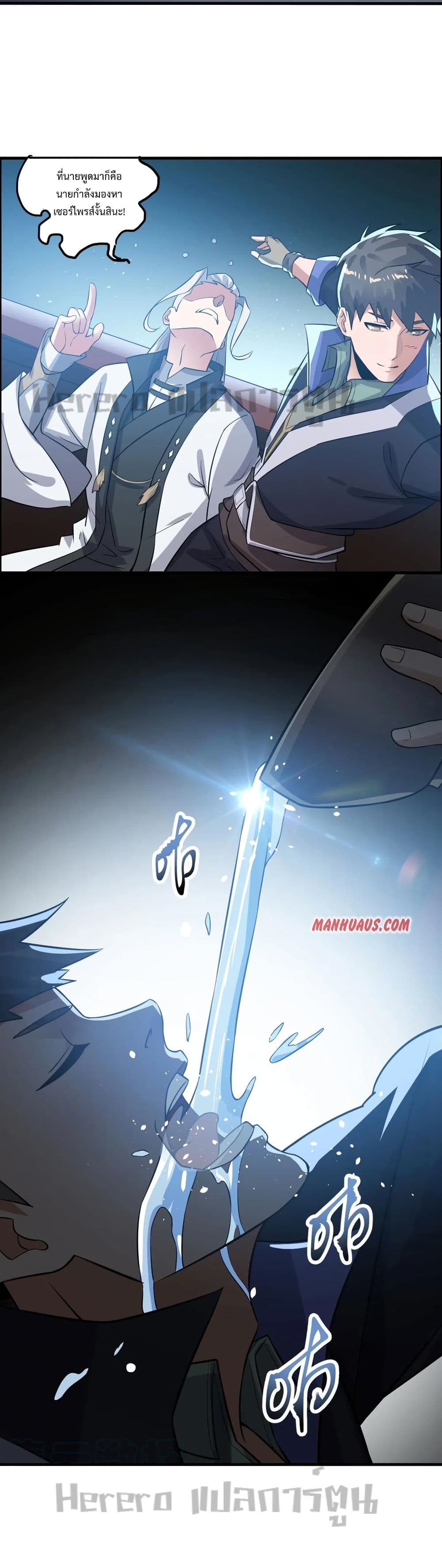 Super Warrior in Another World ทหารเซียนไปหาเมียที่ต่างโลก page 9