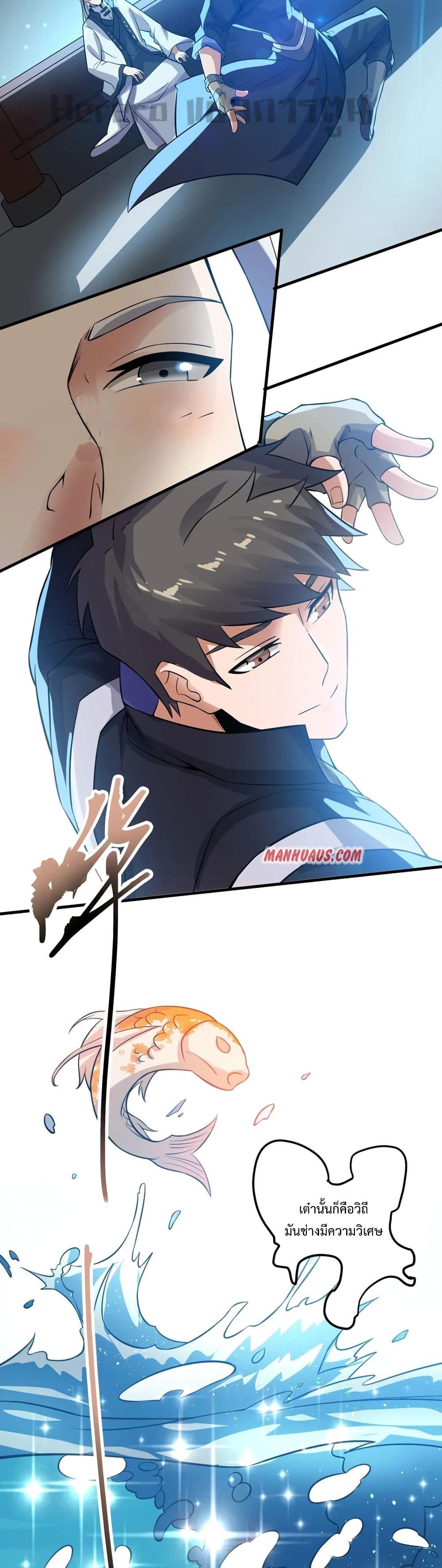 Super Warrior in Another World ทหารเซียนไปหาเมียที่ต่างโลก page 11