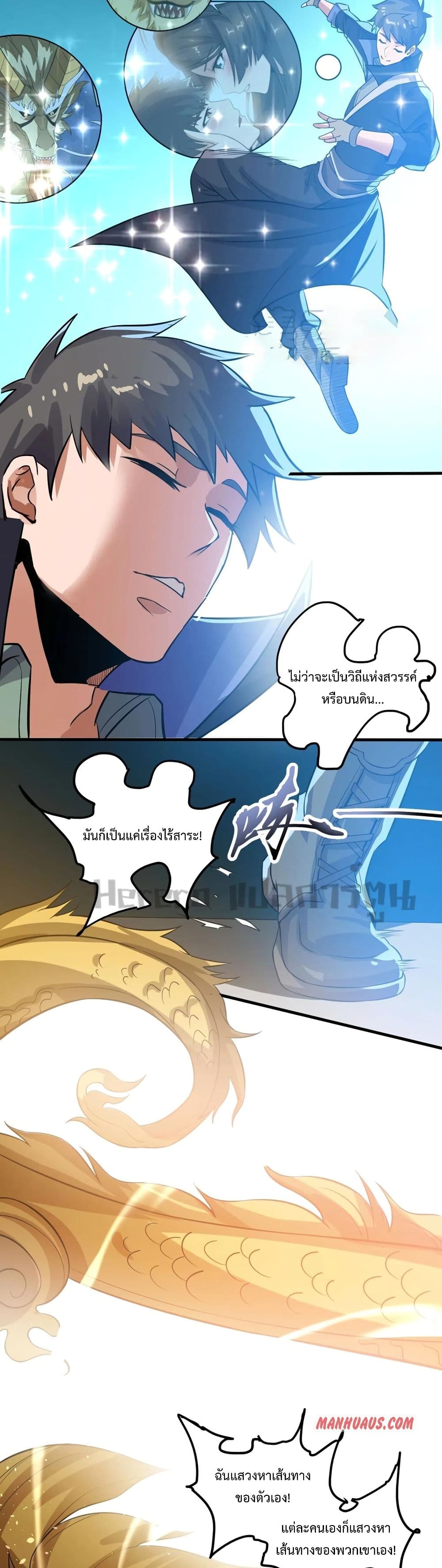 Super Warrior in Another World ทหารเซียนไปหาเมียที่ต่างโลก page 13