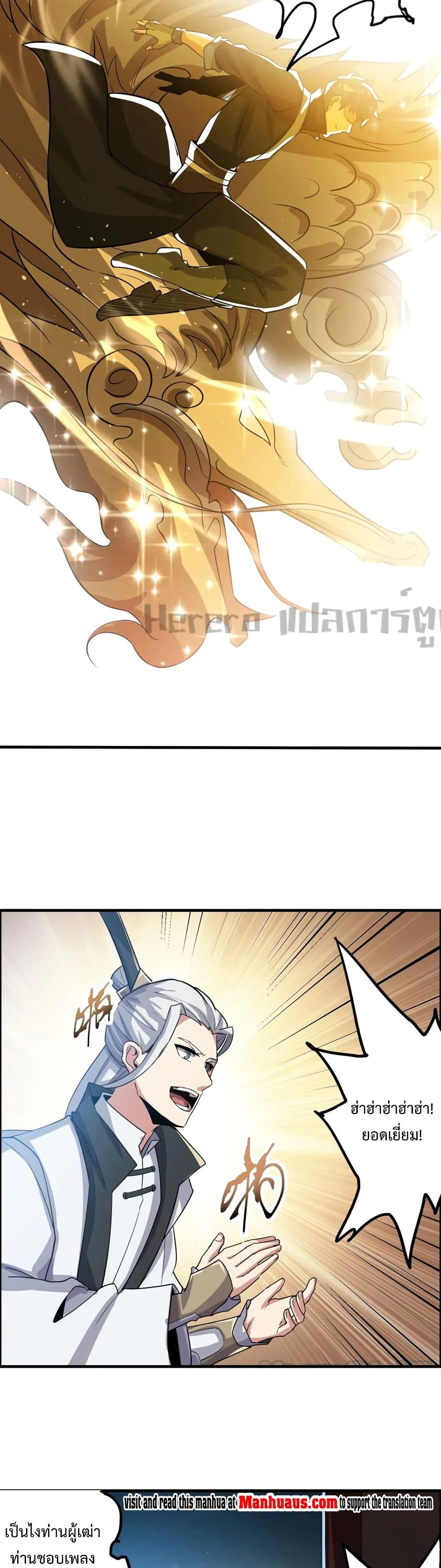 Super Warrior in Another World ทหารเซียนไปหาเมียที่ต่างโลก page 14