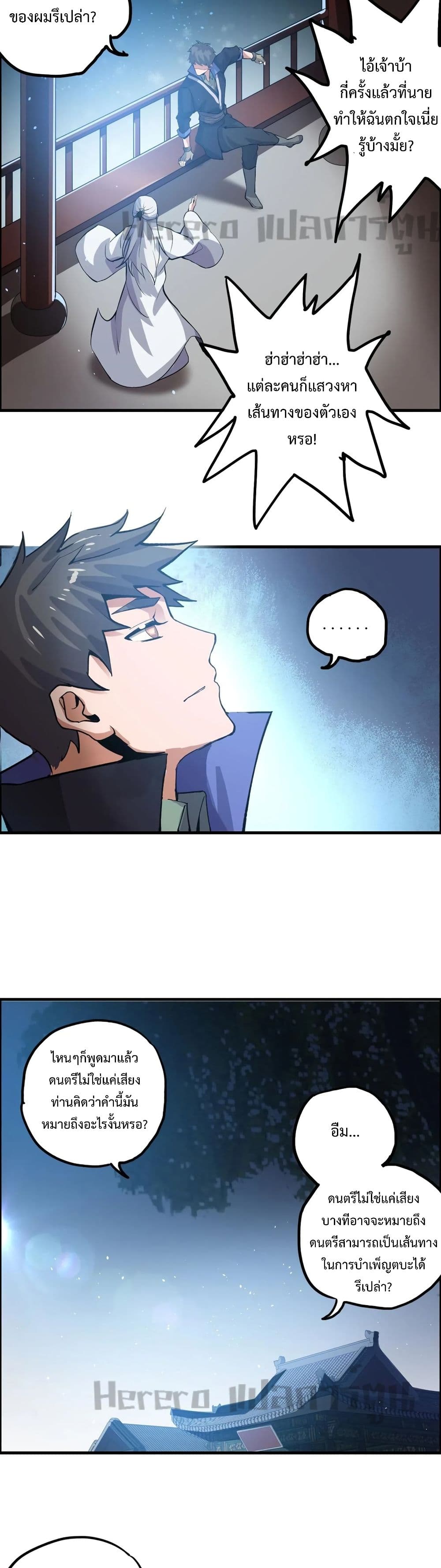 Super Warrior in Another World ทหารเซียนไปหาเมียที่ต่างโลก page 15