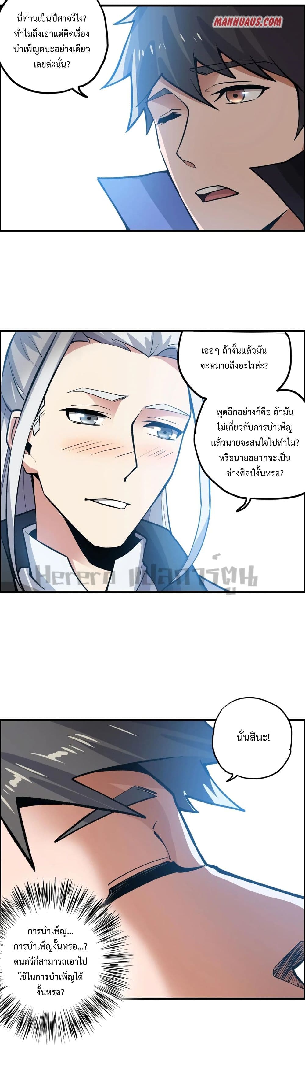 Super Warrior in Another World ทหารเซียนไปหาเมียที่ต่างโลก page 16