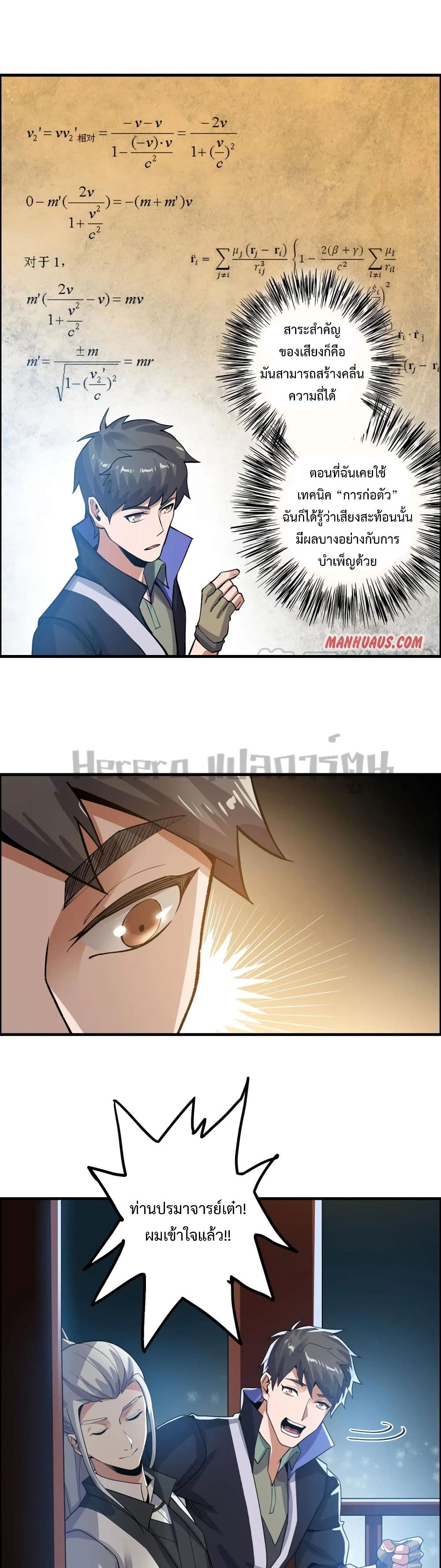 Super Warrior in Another World ทหารเซียนไปหาเมียที่ต่างโลก page 17