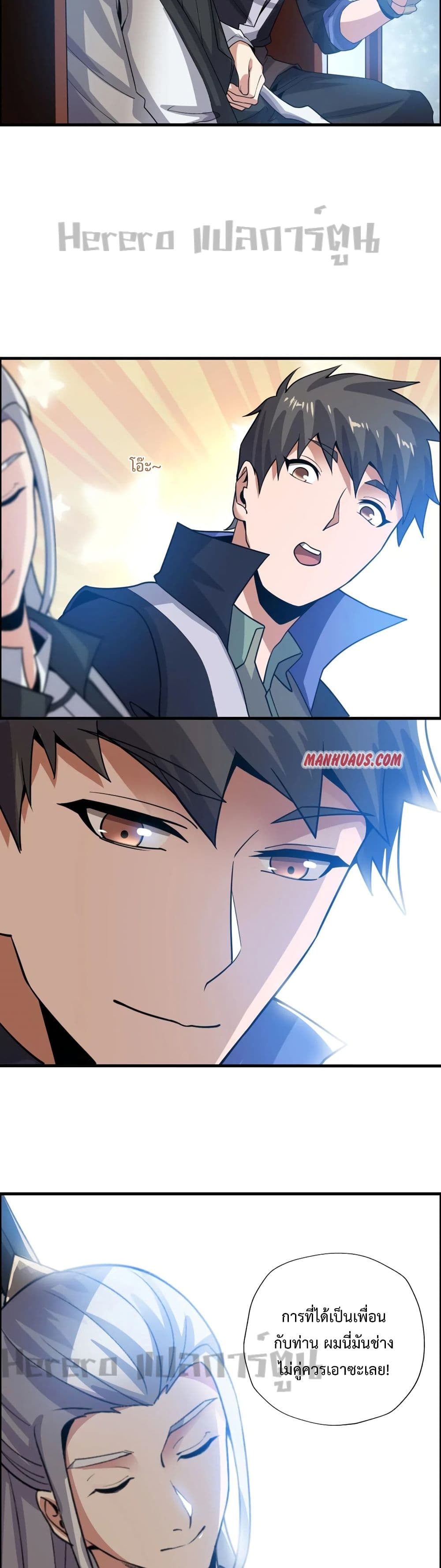 Super Warrior in Another World ทหารเซียนไปหาเมียที่ต่างโลก page 18