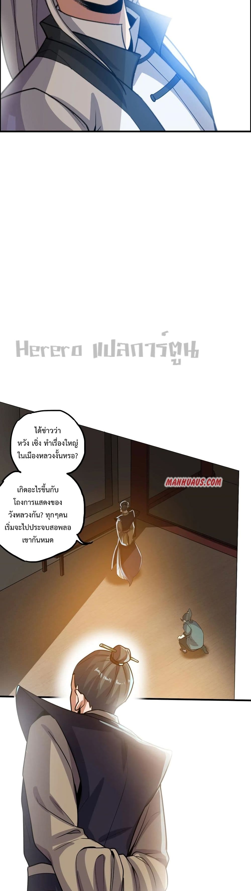 Super Warrior in Another World ทหารเซียนไปหาเมียที่ต่างโลก page 19