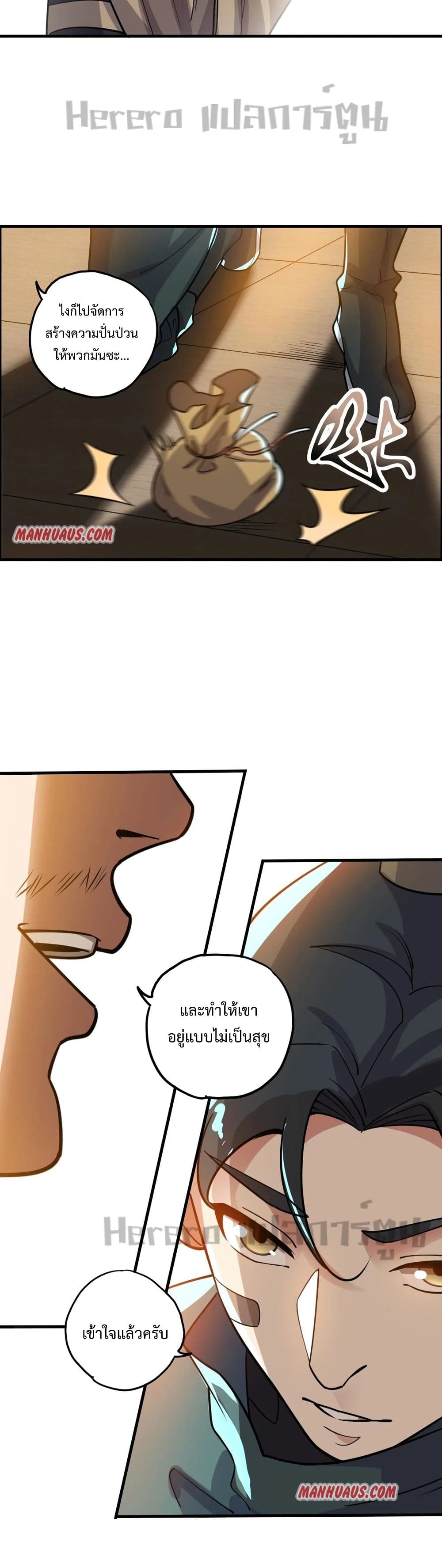 Super Warrior in Another World ทหารเซียนไปหาเมียที่ต่างโลก page 20