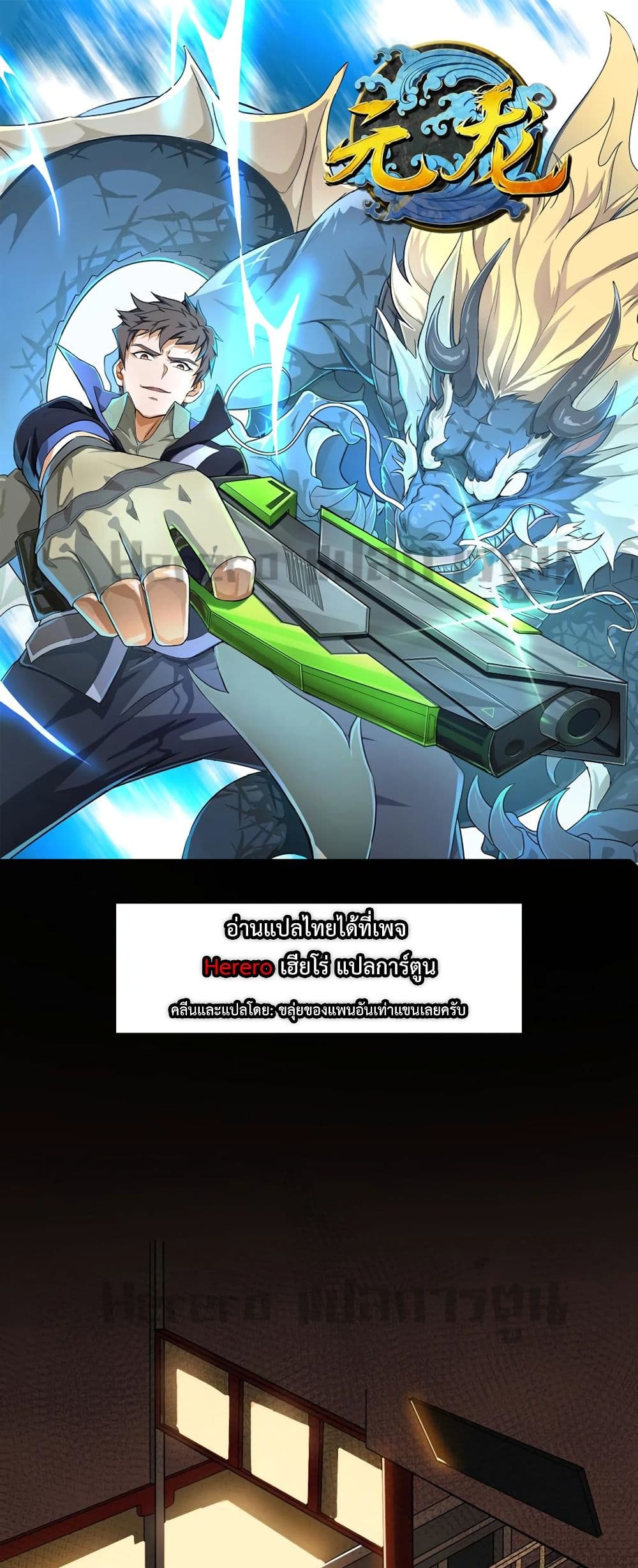 Super Warrior in Another World ทหารเซียนไปหาเมียที่ต่างโลก page 1