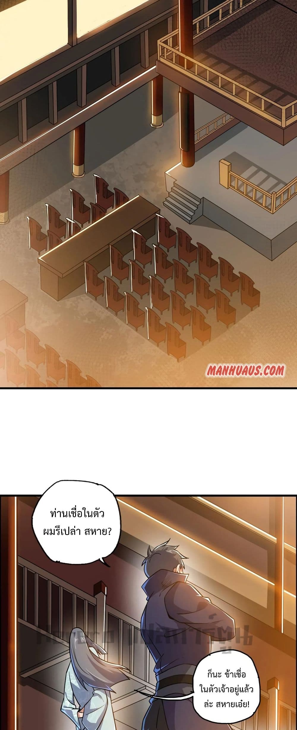 Super Warrior in Another World ทหารเซียนไปหาเมียที่ต่างโลก page 2