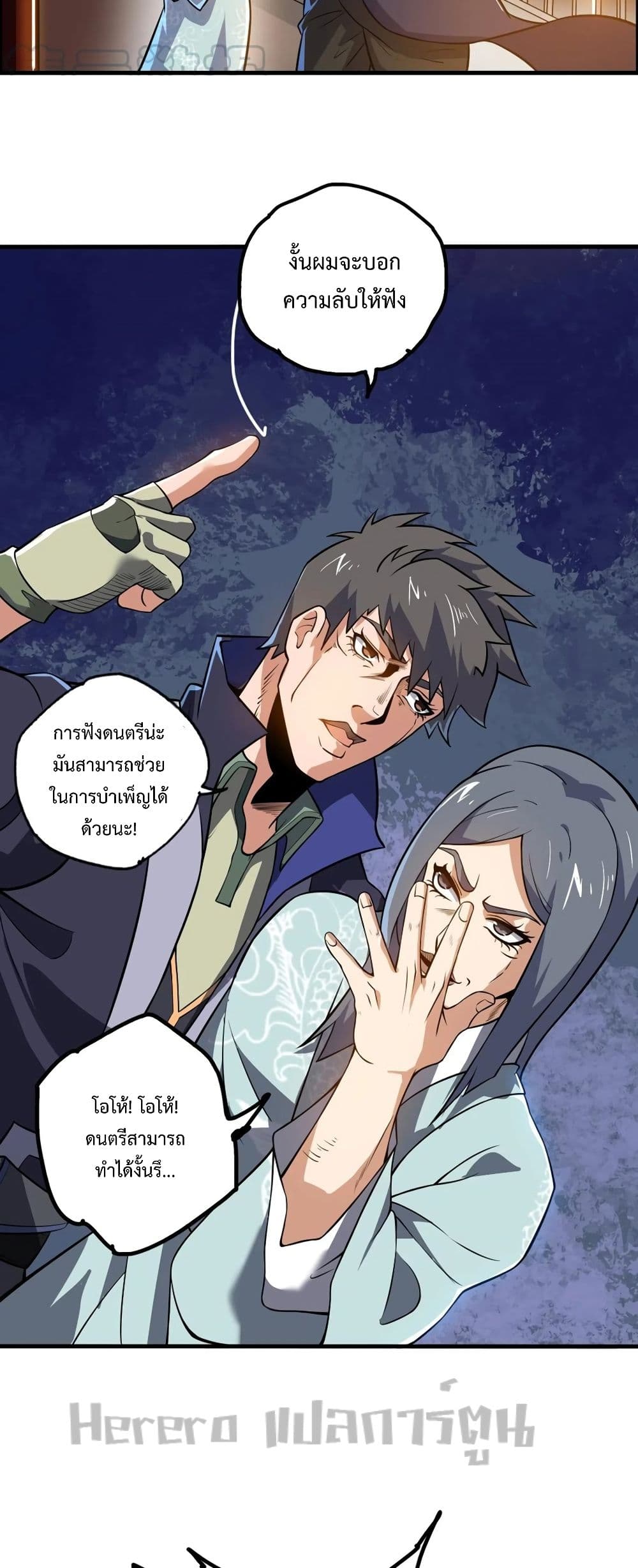 Super Warrior in Another World ทหารเซียนไปหาเมียที่ต่างโลก page 3