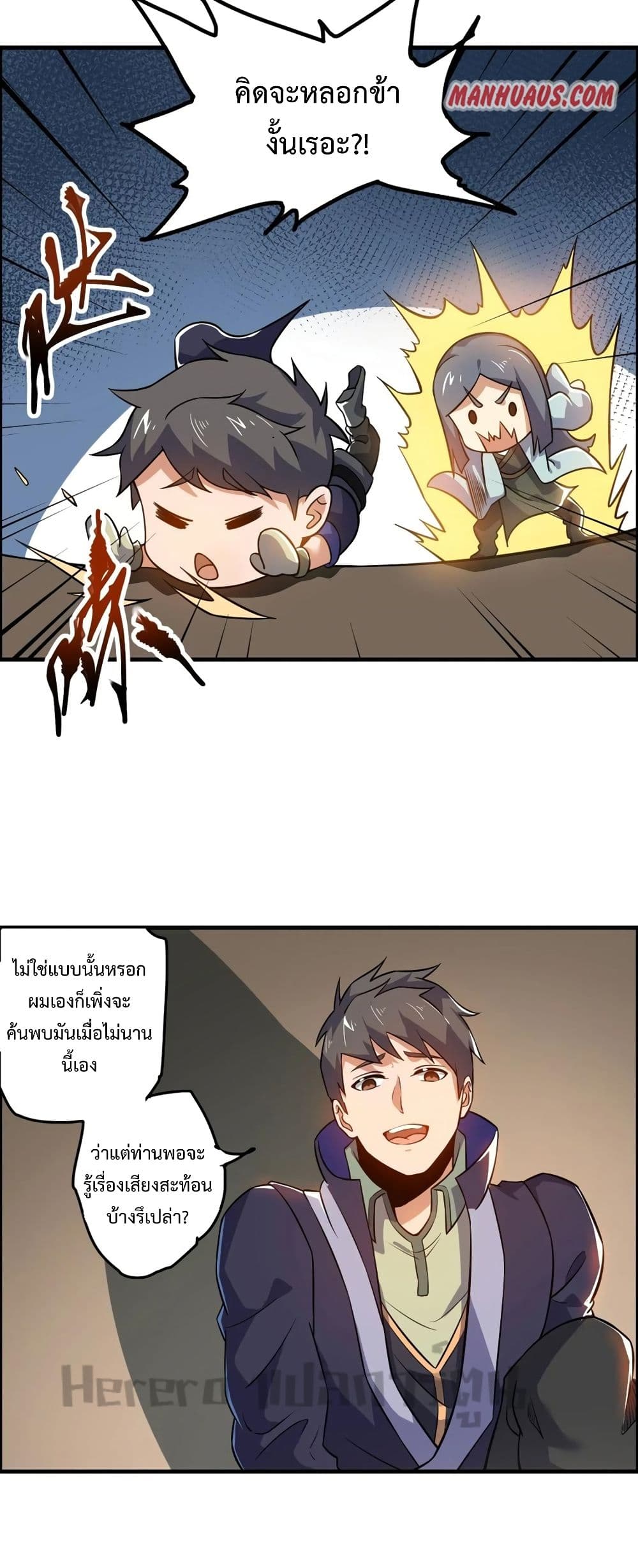 Super Warrior in Another World ทหารเซียนไปหาเมียที่ต่างโลก page 4