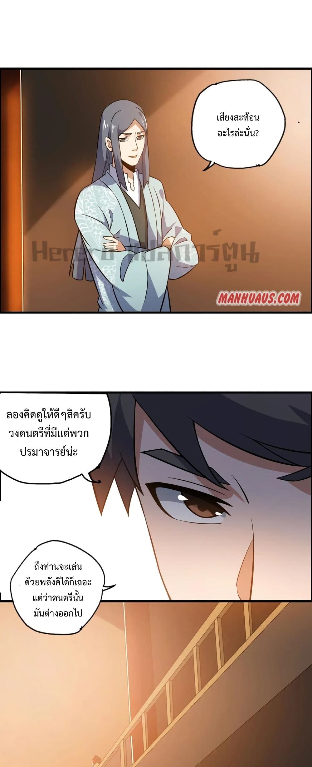 Super Warrior in Another World ทหารเซียนไปหาเมียที่ต่างโลก page 5