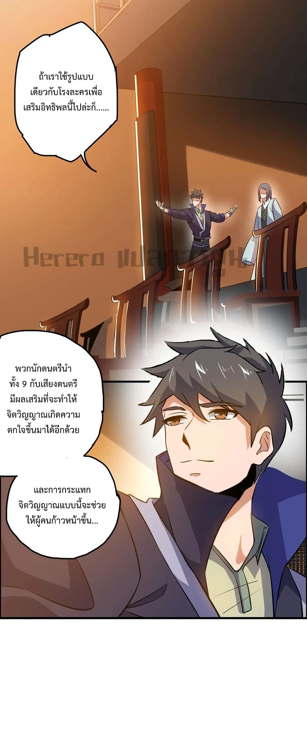Super Warrior in Another World ทหารเซียนไปหาเมียที่ต่างโลก page 6