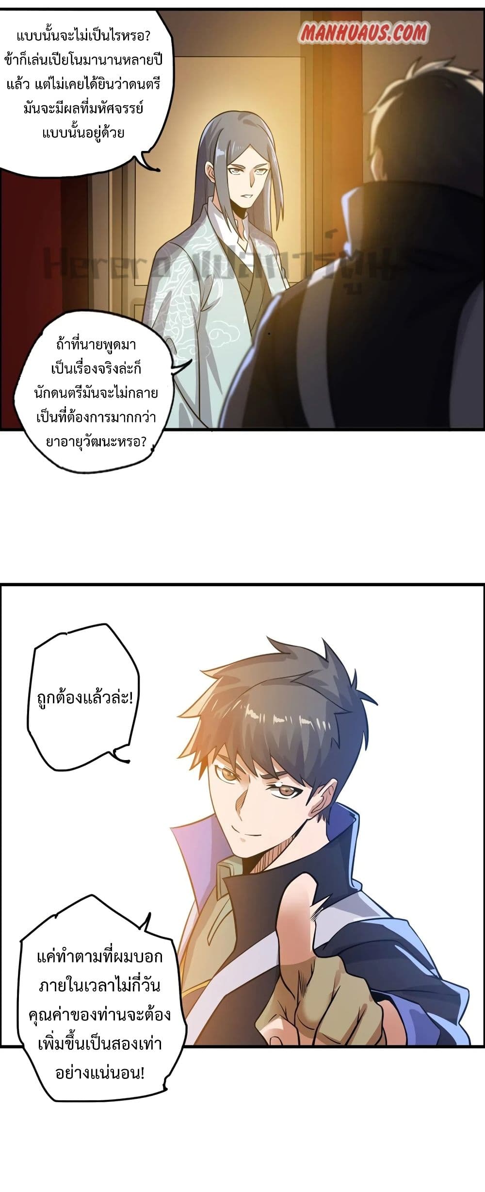 Super Warrior in Another World ทหารเซียนไปหาเมียที่ต่างโลก page 7