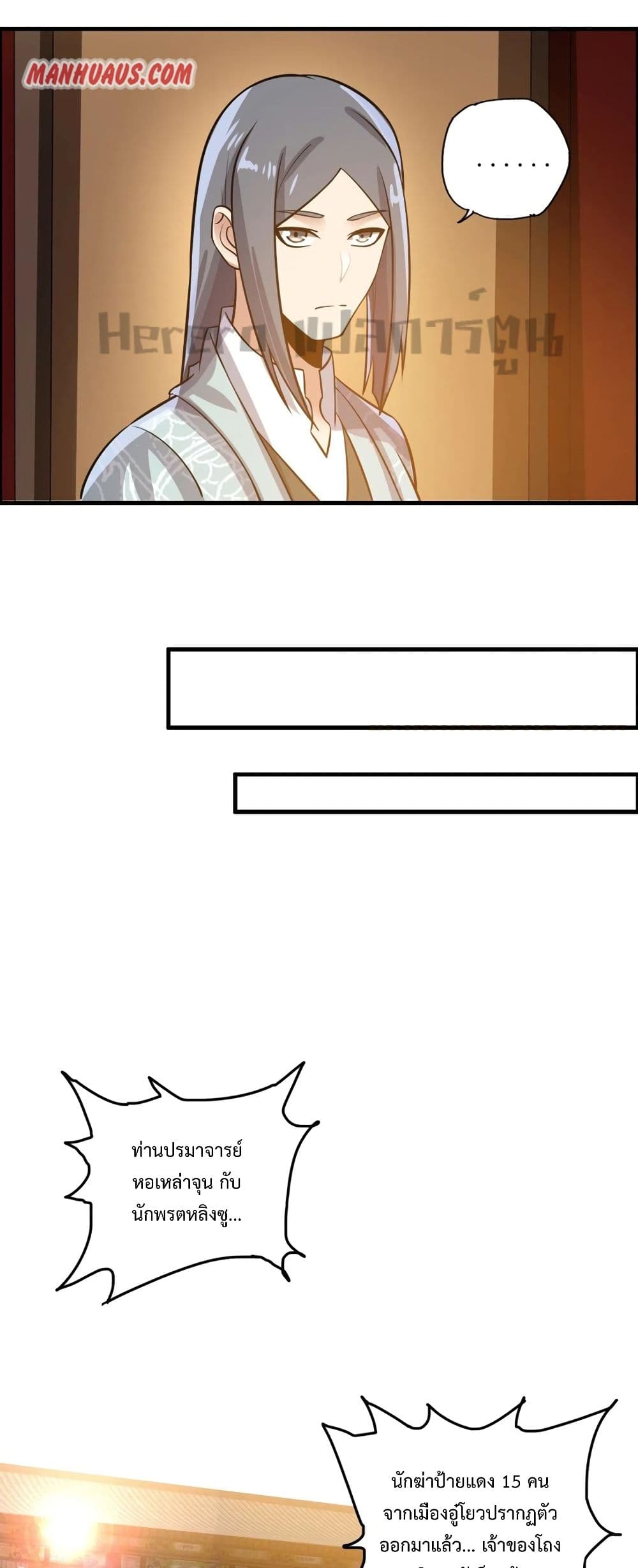 Super Warrior in Another World ทหารเซียนไปหาเมียที่ต่างโลก page 8
