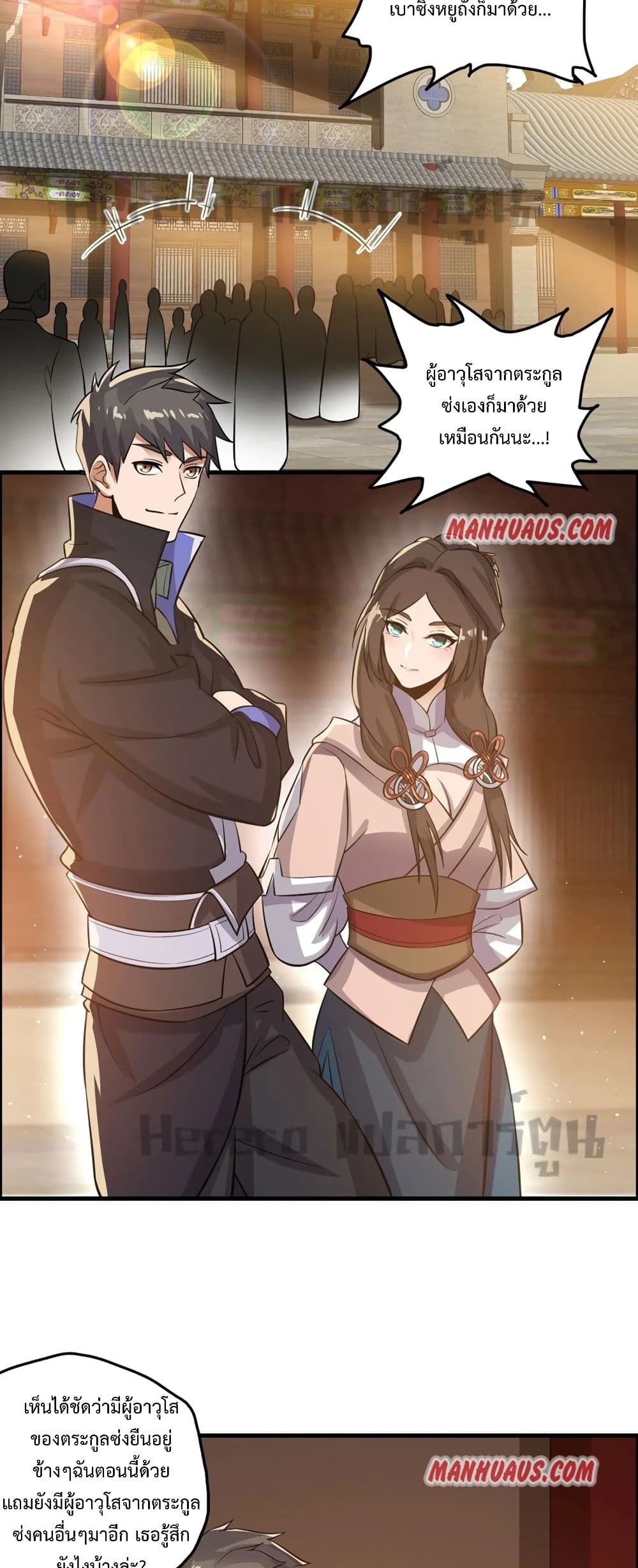Super Warrior in Another World ทหารเซียนไปหาเมียที่ต่างโลก page 9