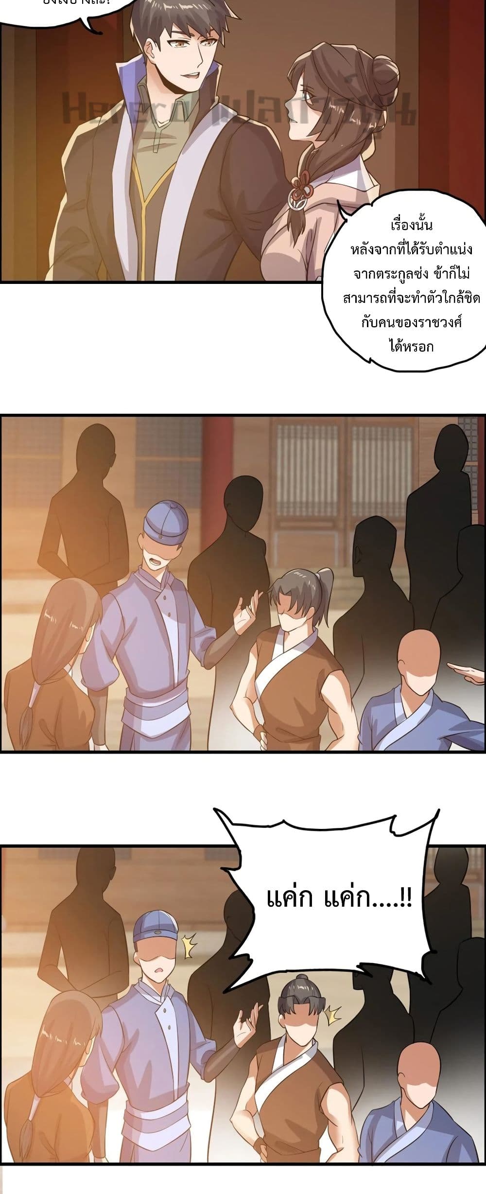 Super Warrior in Another World ทหารเซียนไปหาเมียที่ต่างโลก page 10
