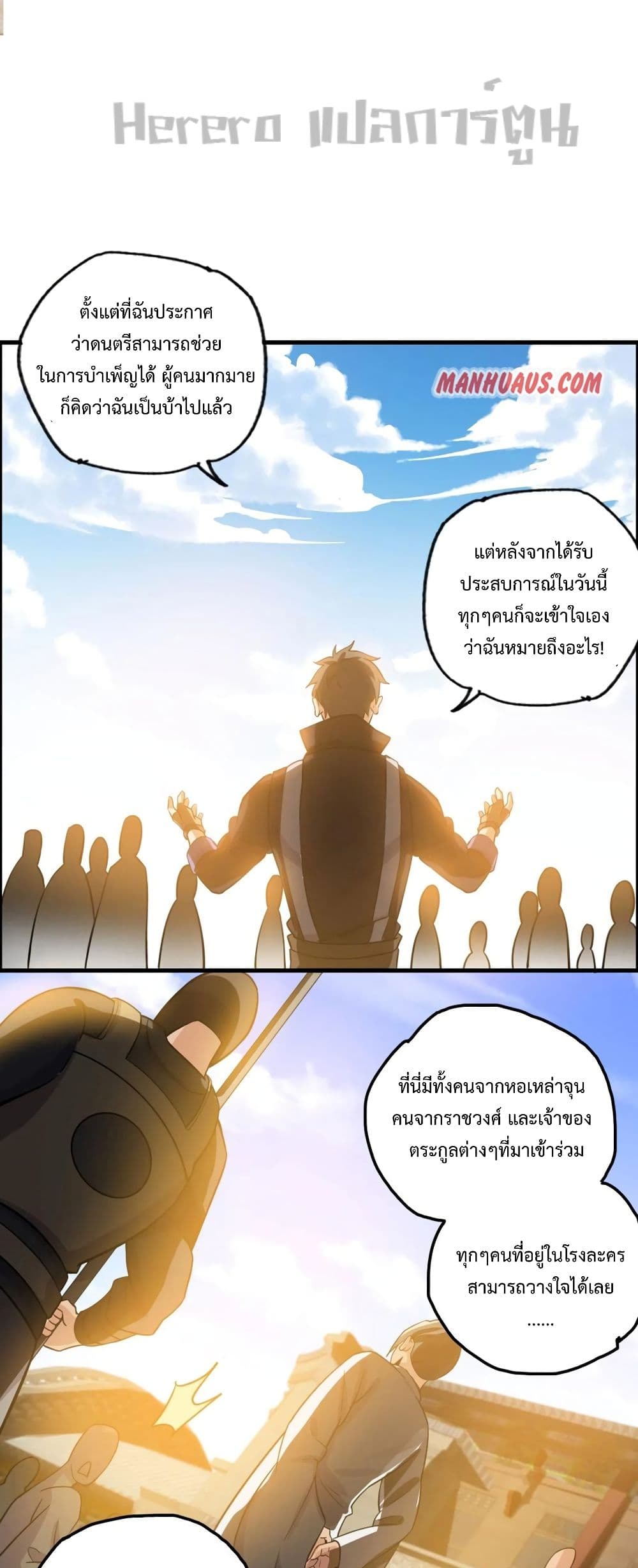 Super Warrior in Another World ทหารเซียนไปหาเมียที่ต่างโลก page 11
