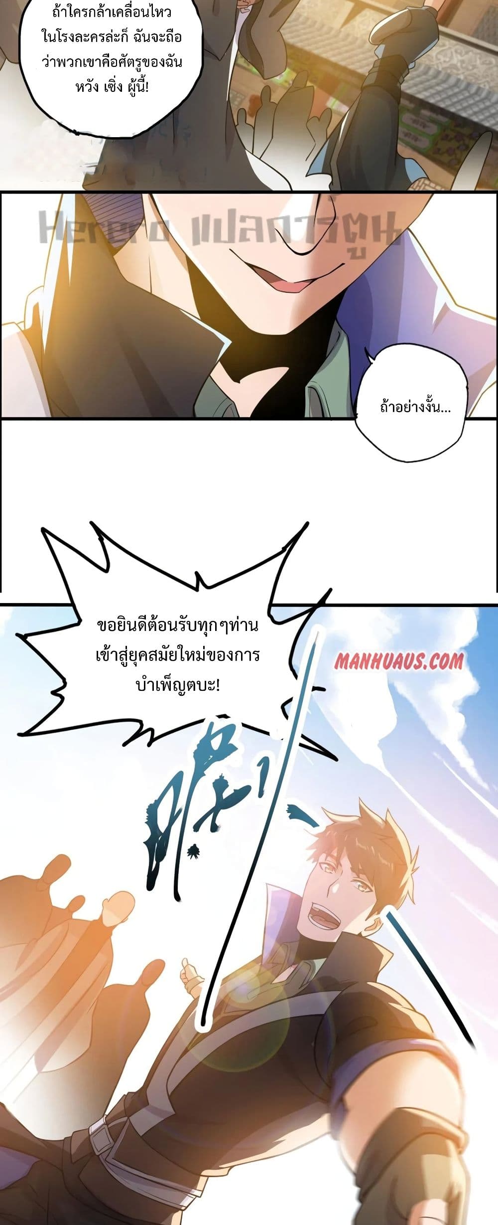 Super Warrior in Another World ทหารเซียนไปหาเมียที่ต่างโลก page 12