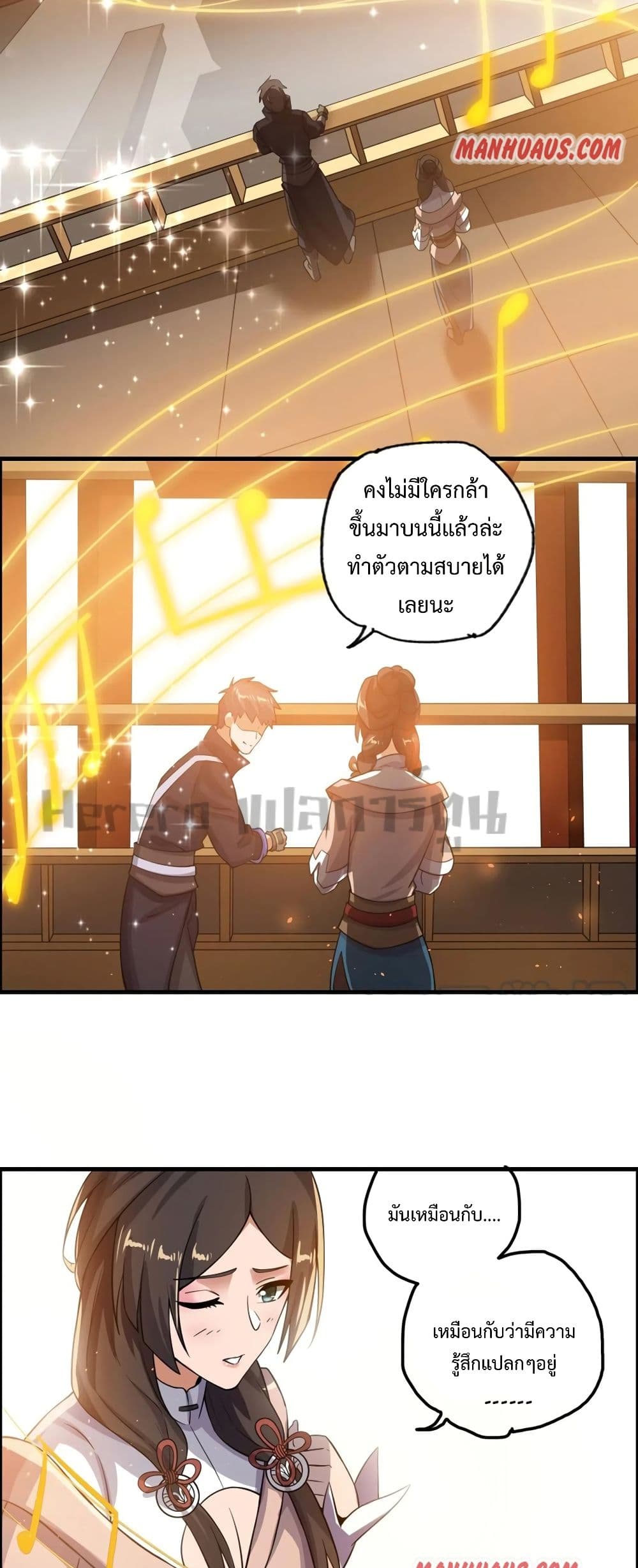 Super Warrior in Another World ทหารเซียนไปหาเมียที่ต่างโลก page 14