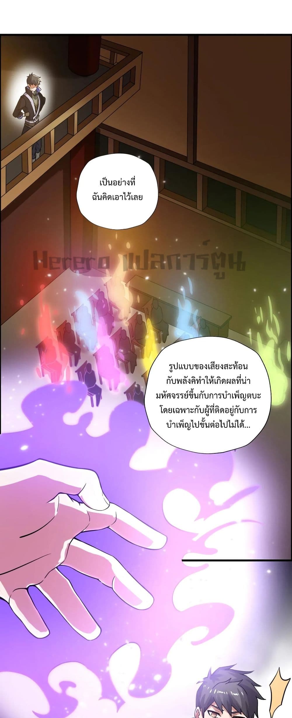 Super Warrior in Another World ทหารเซียนไปหาเมียที่ต่างโลก page 18