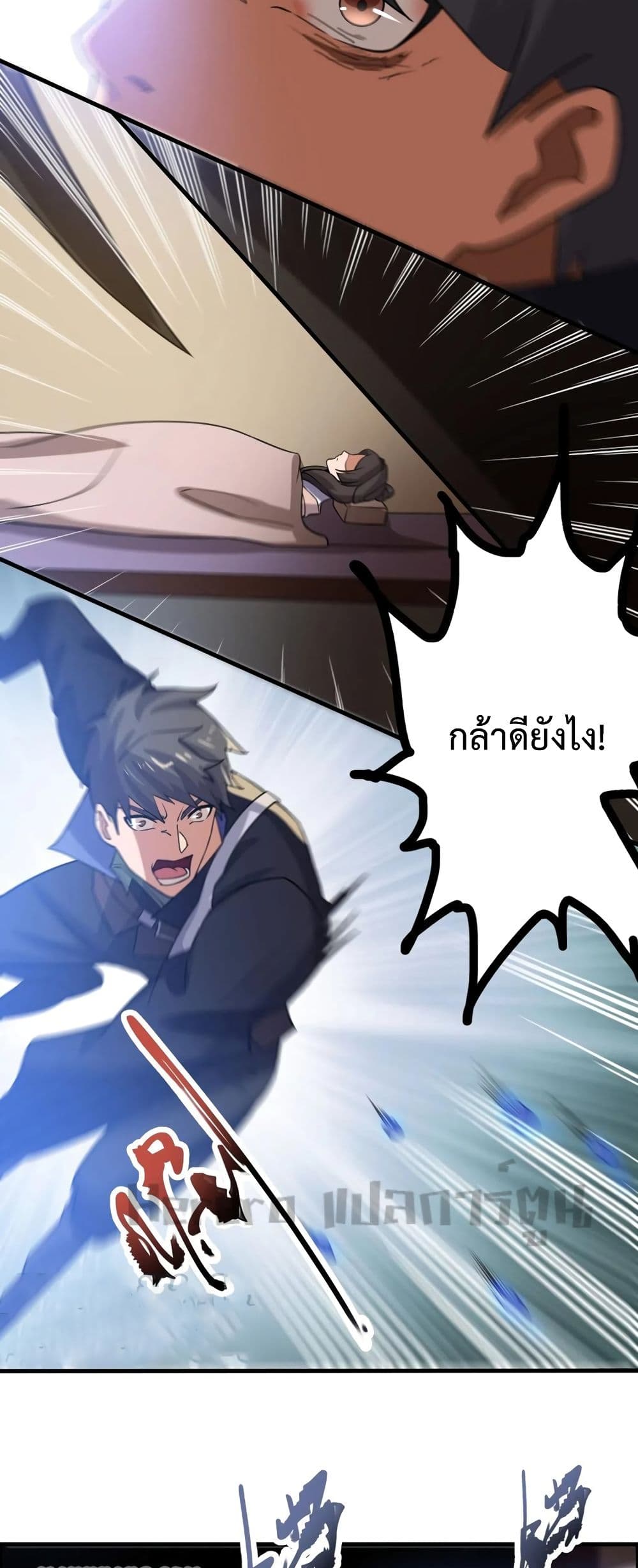 Super Warrior in Another World ทหารเซียนไปหาเมียที่ต่างโลก page 21