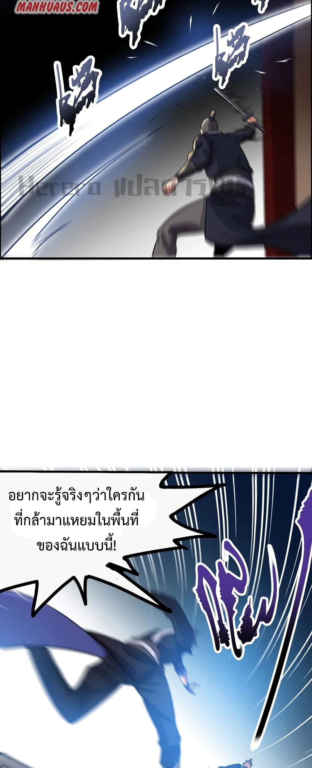 Super Warrior in Another World ทหารเซียนไปหาเมียที่ต่างโลก page 22