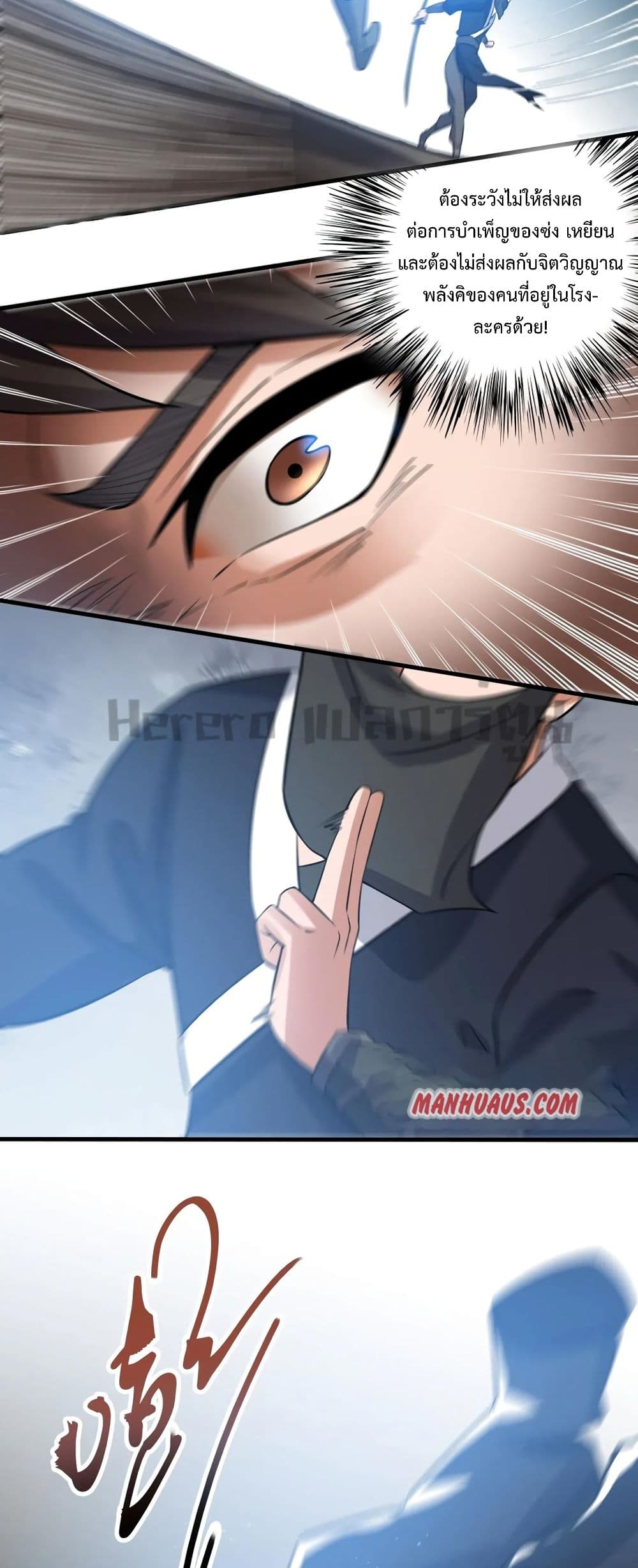 Super Warrior in Another World ทหารเซียนไปหาเมียที่ต่างโลก page 23