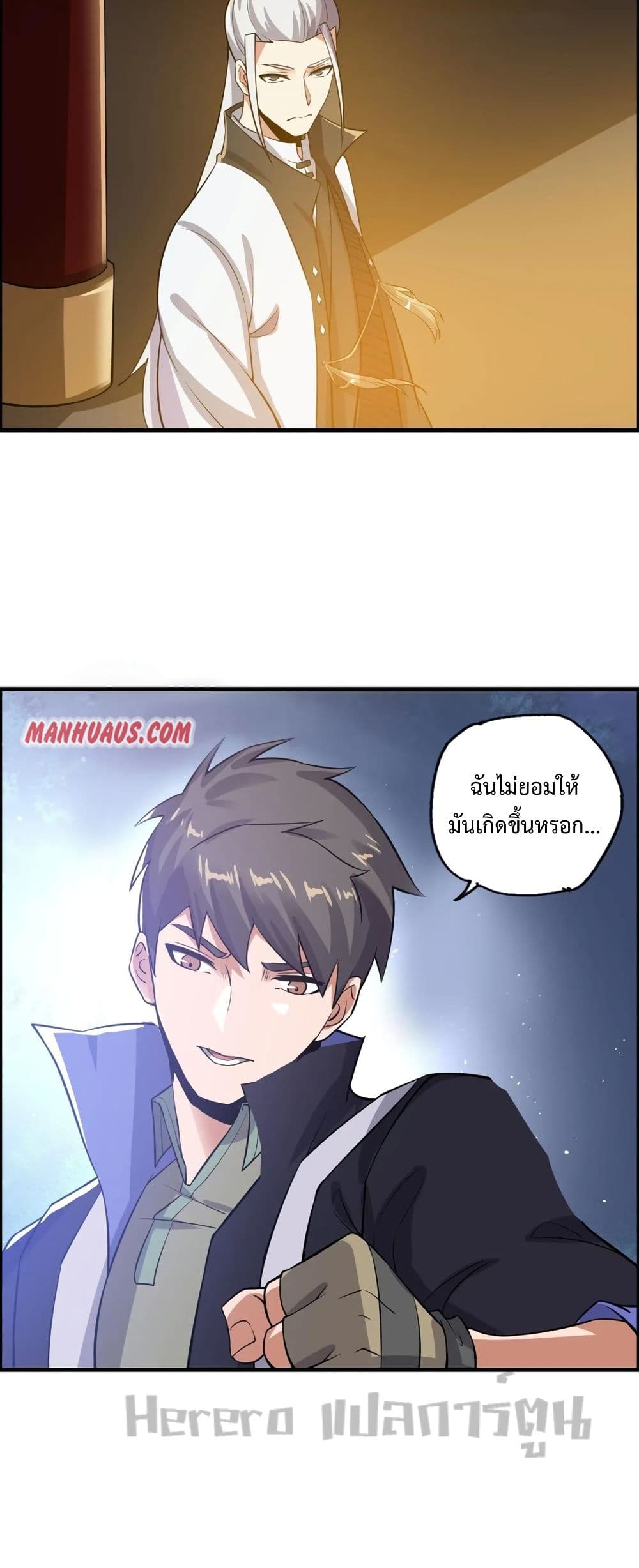Super Warrior in Another World ทหารเซียนไปหาเมียที่ต่างโลก page 26