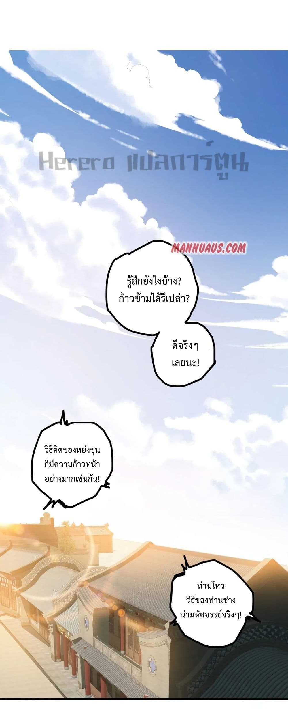 Super Warrior in Another World ทหารเซียนไปหาเมียที่ต่างโลก page 27